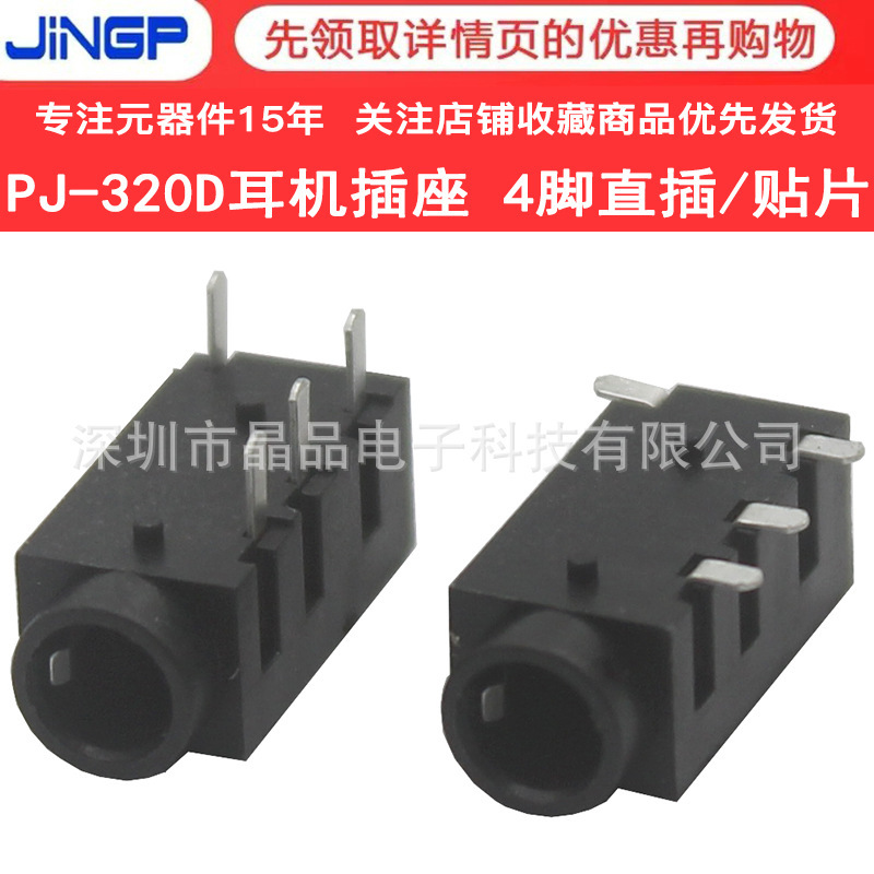 PJ-320D 3,5-мм штука для наушников аудиоушконистые наушники 3+1 Patch 4p Прямая штекерная заглушка с четырьмя контактными PJ320A