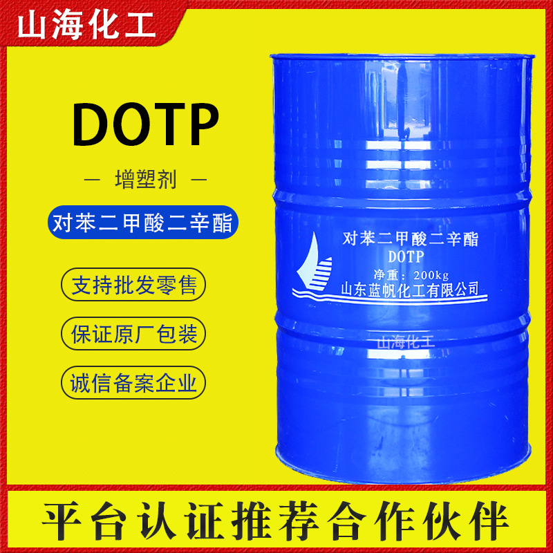 齐鲁蓝帆耐寒增塑剂DOTP PVC塑料鞋材环保对苯二甲酸二辛酯LF-30