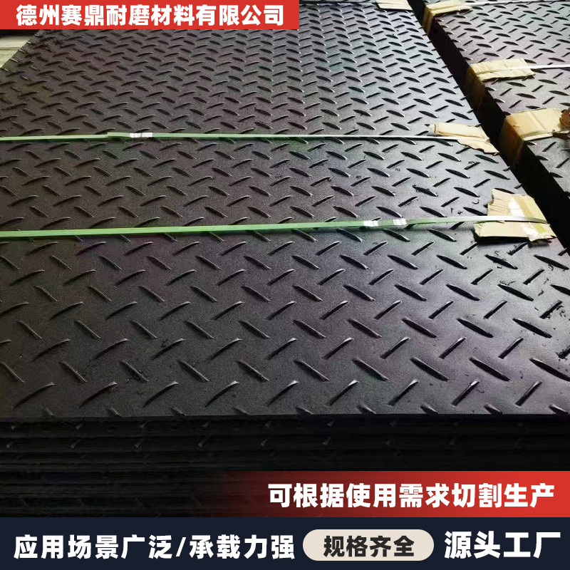 聚乙烯路基板可移动防滑抗压泥泞路建筑工地临时用聚乙烯铺路垫板
