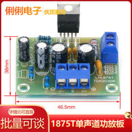 LM1875T单声道发烧级hifi功放板音箱功放机制作diy套件散件