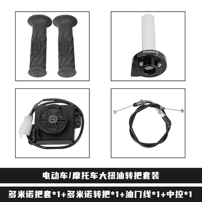 Domino large throttle handle, universal | Other brake systems