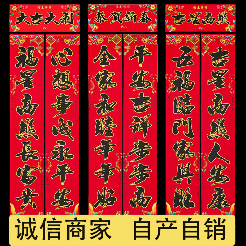 对联 2026马年新款春节烫金万年红书法植绒春联 福字年货厂家批发