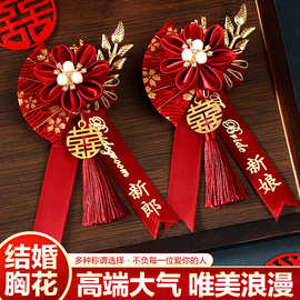 新郎新娘胸花结婚专用婚礼双方父母襟花家人全套伴郎伴娘胸针大全