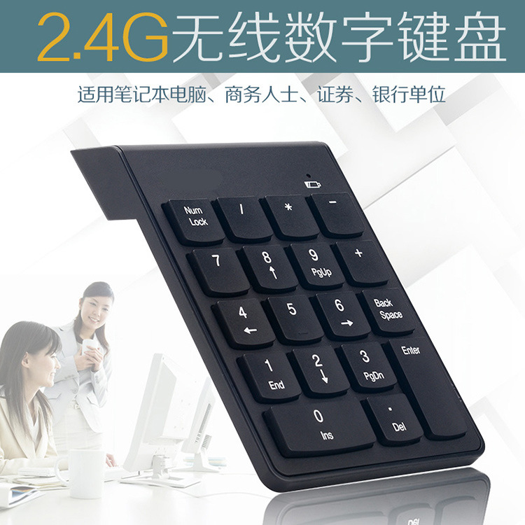 无线2.4G数字键盘财务数字18键键盘迷你数字键盘办公数字小键盘