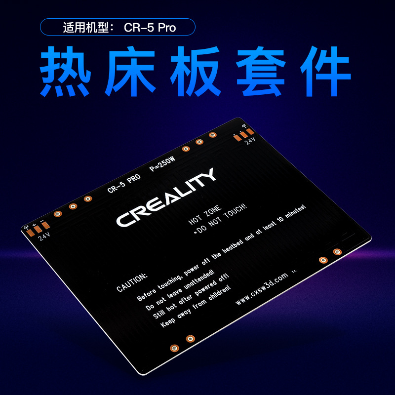 创想三维 品牌正品原装3D打印机配件CR系列、Ender系列热床套件|ms