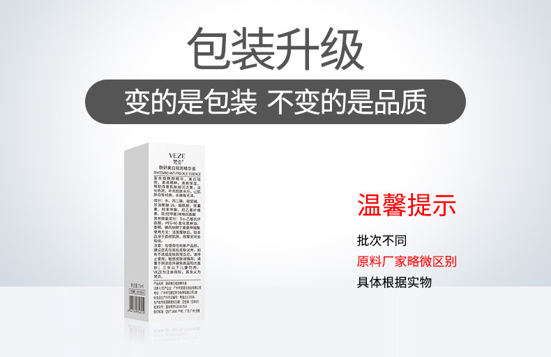 56219梵贞肤研美白祛斑精华液-新旧包装