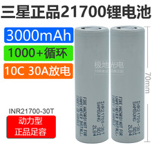 原裝三星21700大功率動力鋰電池3000mAh 35A持續放電INR21700-30T