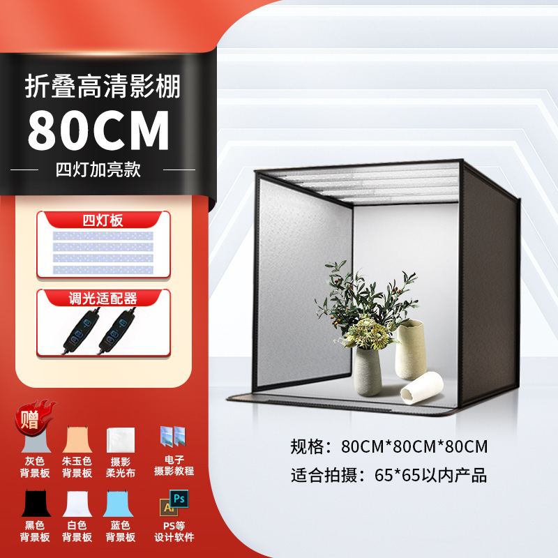 80CM摄影棚小型LED折叠产品拍照灯箱拍摄灯补光柔光箱摄影箱影棚|undefined