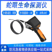应急救援用蛇眼生命探测仪手持式高空探测器紧急救灾搜索仪