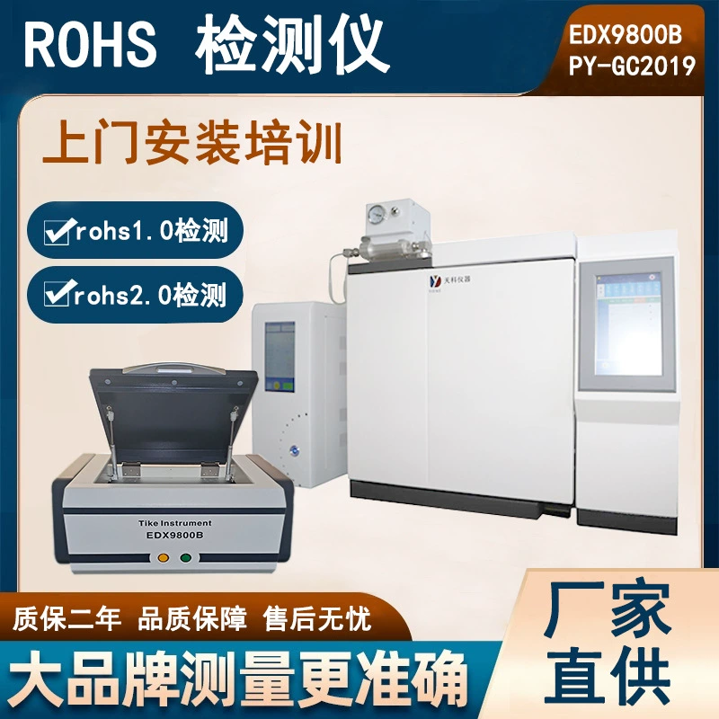 Детектор ROHS2.0-Прибор обнаружения ROHS Цена-Guangdong Прибор обнаружения ROHS Прямые продажи с фабрики