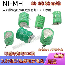 NI-MH 太阳能照明灯电池3.6V 20/40/60/80MAH 扣式镍氢可充电带脚