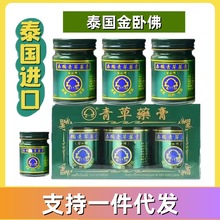 泰国金卧佛青草膏原装正品进口50g驱蚊止痒绿色青草清凉油