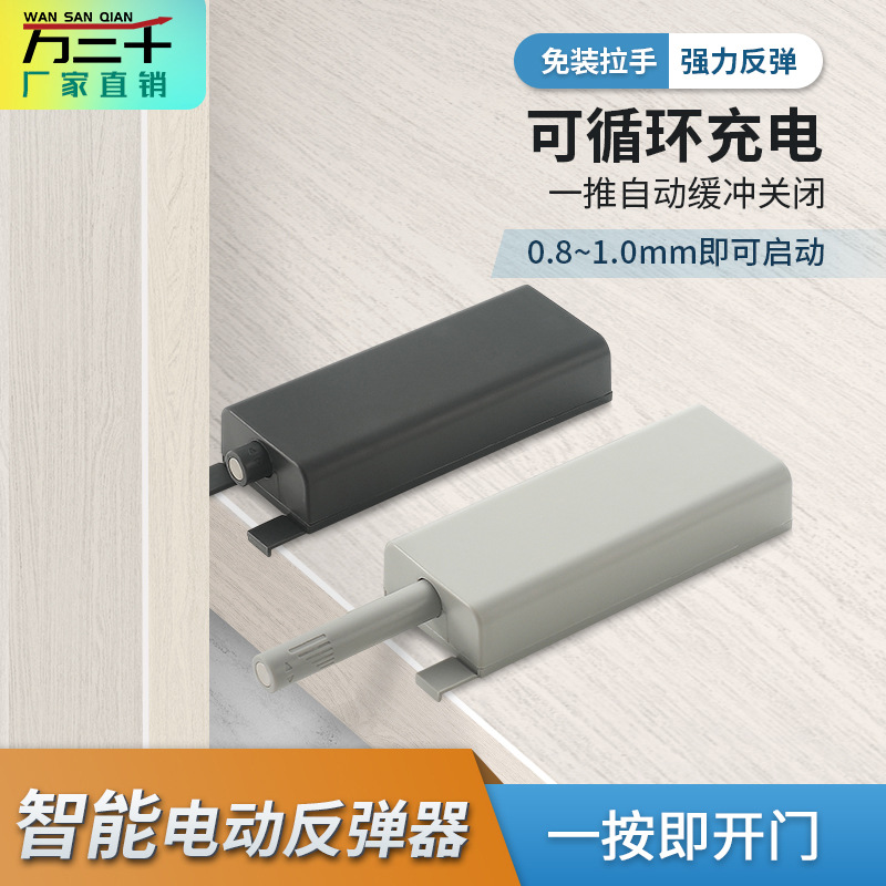 电动反弹器智能升级充电免拉手自动按压器衣橱柜鞋柜门大弹力暗装
