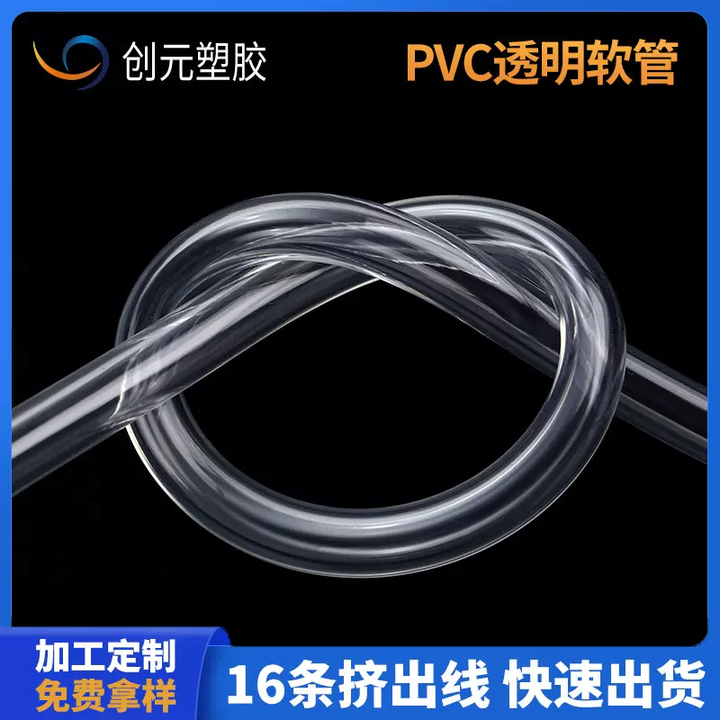PVC软管 东莞厂家供应PVC透明塑料水泵管鱼缸氧气管 包装塑胶套管