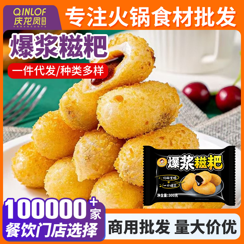 厨媳妇爆浆糍粑300g红糖流心火锅中餐油炸美食小吃半成品食材批发