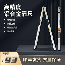 靠尺2米 水平尺高精度水平仪铝合金带强磁靠尺建筑测量装修水平尺