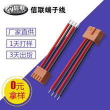 信聯供應四芯插板線 JAE-2.54連接器線束  PLC工控感應器連接線