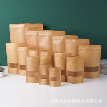 批发坚果零食牛肉干自立袋封口袋包装袋糖果茶叶食品开窗牛皮纸袋