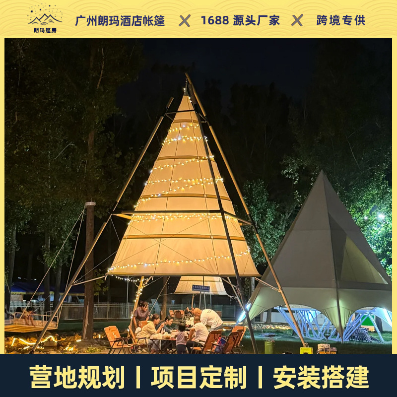 户外网红锥形竹节天幕灯笼帐篷遮阳防雨水露台酒吧餐饮酒店帐篷