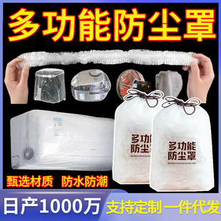 ♡Disposable dust cover wholesale thickened kitchen household multifunctional tear-free furniture dust-proof electrical appliances