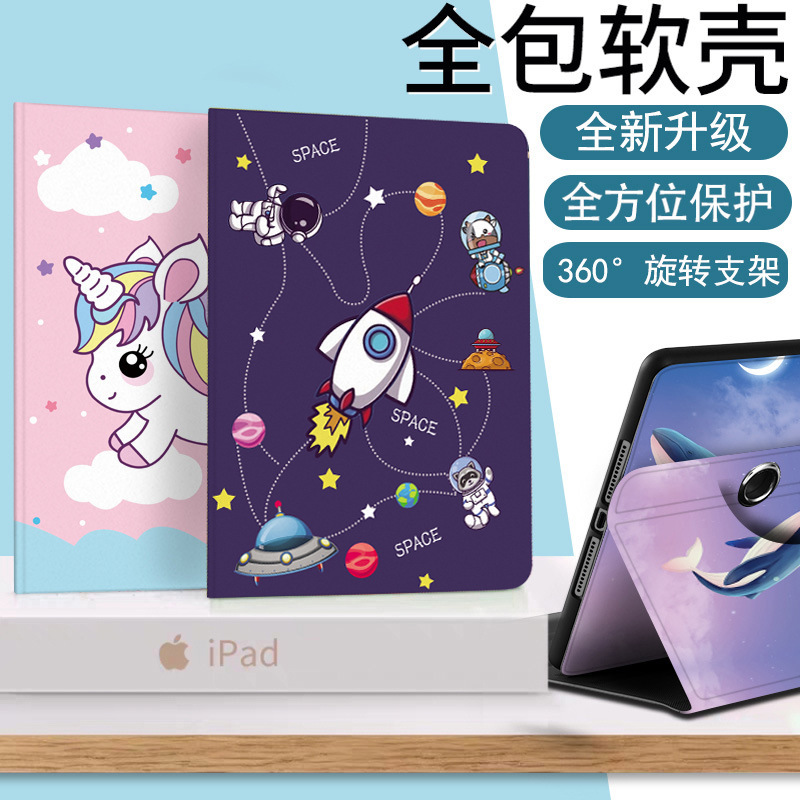 360度旋转2021新款iPa10.2寸保护套硅胶ipad8平板air2平板壳mini5|ms