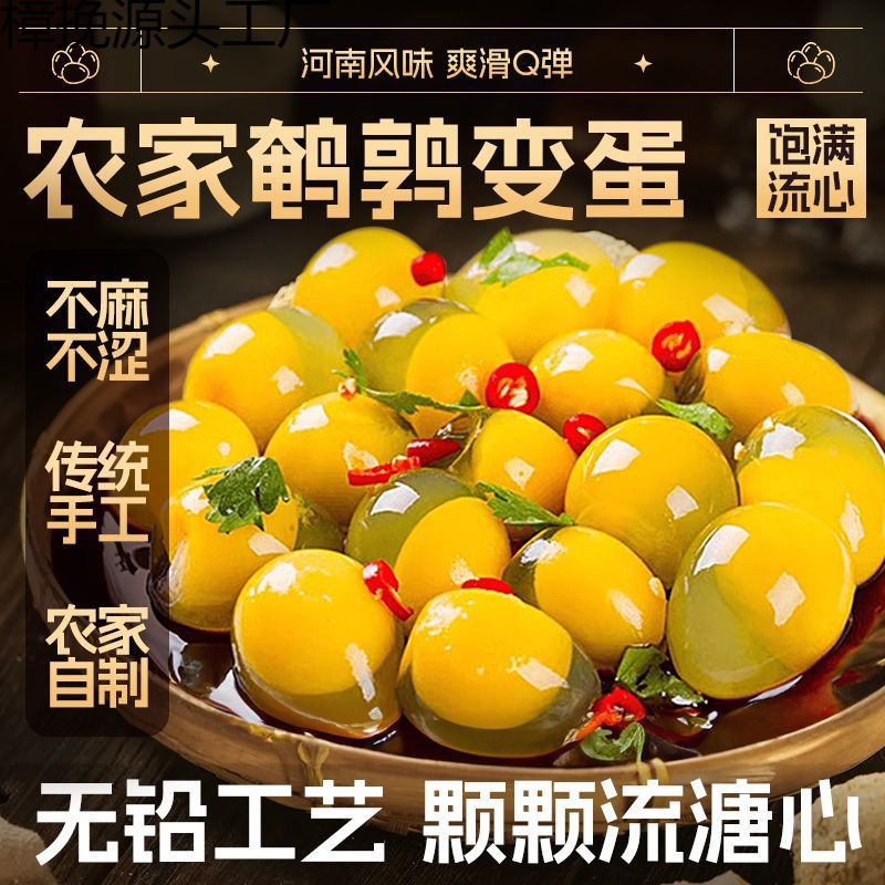 滋慕多鹌鹑变蛋105枚多规格河南特产溏心鹌鹑蛋变蛋无铅松花皮蛋