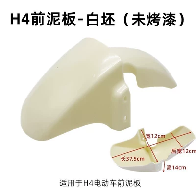 Shell Accessories Taoling Battery Vehicle — Electric vehicle fender - new-national-standard-h4-front-mudguard-white-blank-not-painted