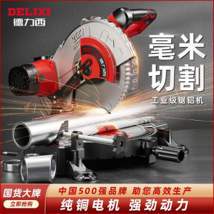 Delixi aluminum sawing machine 10 inch high precision saw aluminum alloy multi-function cutting machine wood aluminum 45 degree miter saw