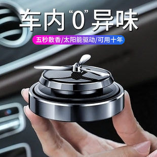 Car Ornaments Car Solid Aromatherapy Shake Tone Solar Rotary Aromatherapy Car Perfume Ornaments Car Perfume Holder