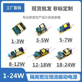 LED驱动电源1-3W4-7W8-12W18W24W射灯球泡灯宽压恒流驱动镇流器