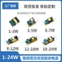 恒流驱动1-3w4-7w8-12w18w24wled镇流器