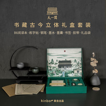 kinbor X 天一阁 联名款B6手帐本套装大学生文艺青年手账礼盒中国