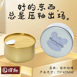 专业铝盒螺纹圆形铝罐发蜡膏霜化妆品茶叶金属包装盒小礼盒