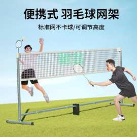 vsv羽毛球网架便携式户外折叠羽毛球网标准网带支架简易室内球场