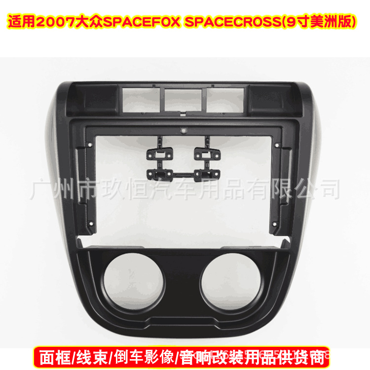 2007大众SPACEFOX SPACECROSS(9寸美洲