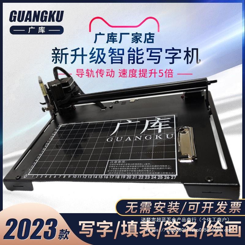 【广库】智能写字机器人全自动打字机写教案笔记填表格手写打印机