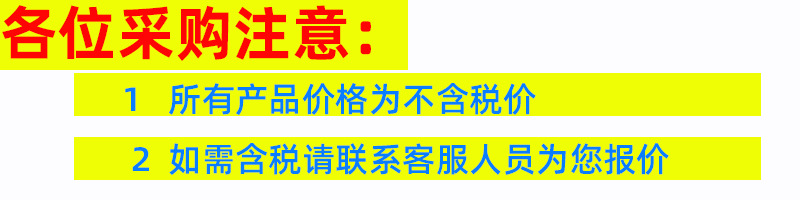 不含税价格说明-1