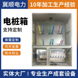 厂家直销充电桩专用配电箱配电柜