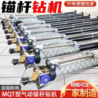 MQT气动锚杆钻机结构合理动力强劲操作灵活体积小重量轻