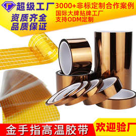 模切定制PI金手指耐高温胶带 茶色聚酰亚胺PCB线路板绝缘高温胶带