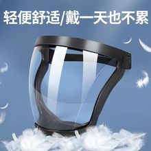 高透明防护面罩骑行挡雨防风尘防飞溅飞沫打农药电焊防雾全脸面具