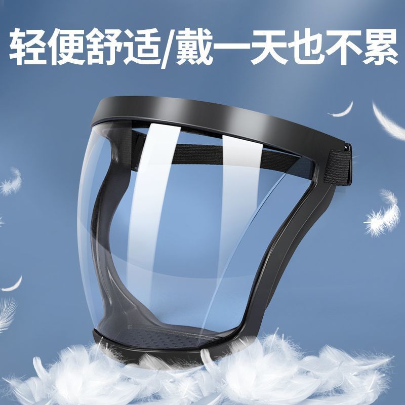 高透明防护面罩骑行挡雨防风尘防飞溅飞沫打农药电焊防雾全脸面具