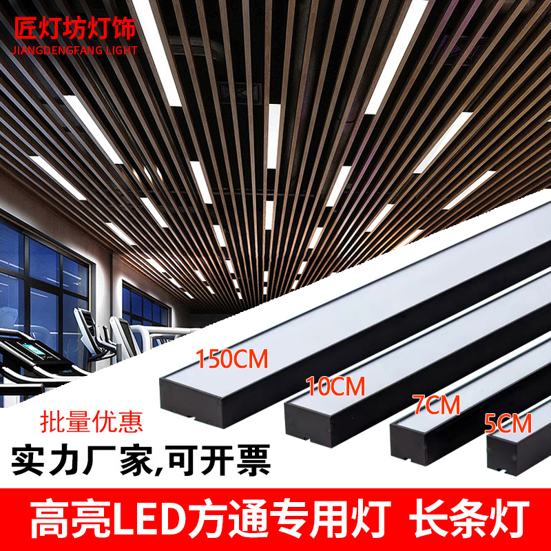 led超亮方通灯铝方通专用格栅办公灯商场店铺5/7cm吊线吊顶条形灯