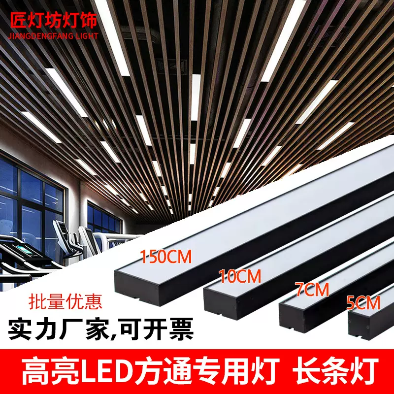 led超亮方通灯铝方通专用格栅办公灯商场店铺5/7cm吊线吊顶条形灯