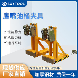 Eagle-Beak Oil Drum Clamp, Oil Drum Unloading Clamp, Heavy-Duty Forklift Bucket Gripper, Iron Drum, Plastic Drum Bucket Clamp, Cross-Border