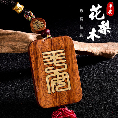 花梨木镶嵌铜汽车挂件车内装饰工艺礼品车挂流苏吊坠木挂饰GS066