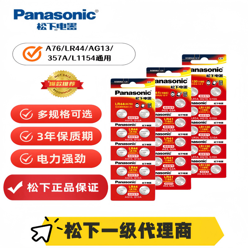 Panasonic LR44 A76 button battery small round AG13 a76 L1154 SR 44 357A electronic 1.5V
