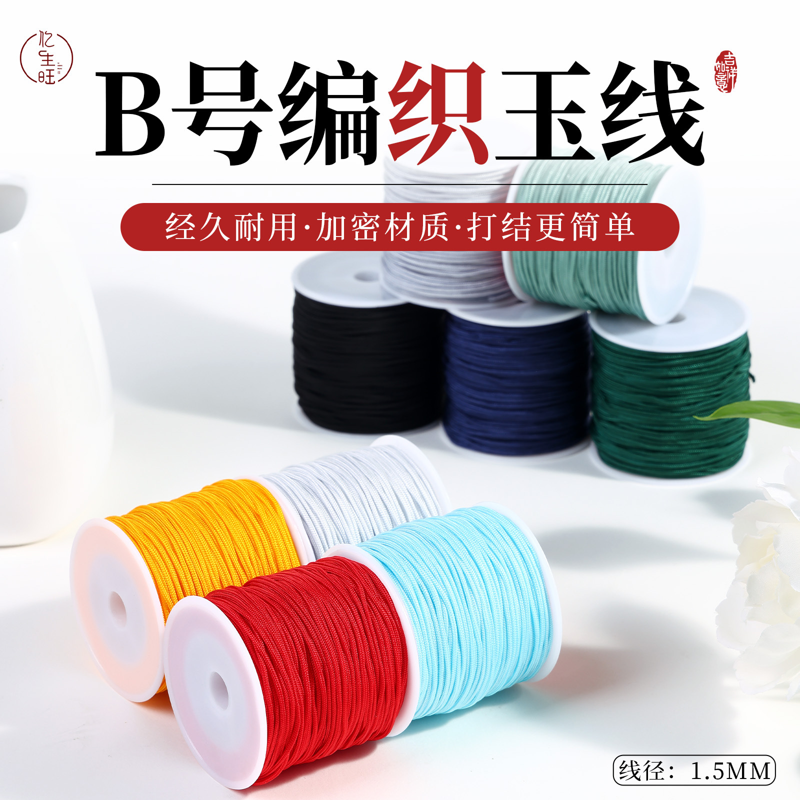 AB号玉线台湾手工编织diy线绳珠宝线颜色齐中国结红绳线批发手链