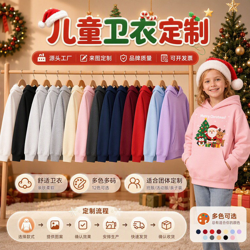European and American cross-border children's sweatshirts, available in both thick and thin styles, blank version for custom logo designs, Christmas children's hooded sweatshirts European and American cross-border children's sweatshirts, available in both thick and thin styles, blank version for custom logo designs, Christmas children's hooded sweatshirts