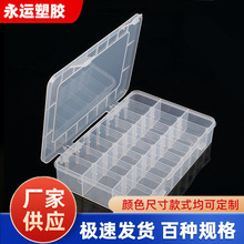 PP塑料24格有盖电子元件收纳盒活动格可拆包装盒透明塑料工厂批发